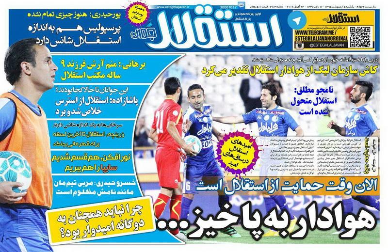 تصاویر نیم صفحه روزنامه های ورزشی پنجم اردیبهشت