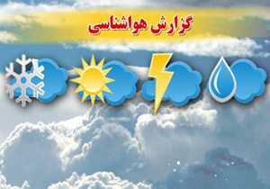 سواحل خزر گرم می شود، شمال غرب ایران بارانی