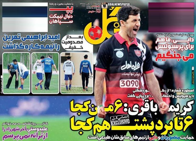 تصاویر نیم صفحه روزنامه های ورزشی 7 اردیبهشت