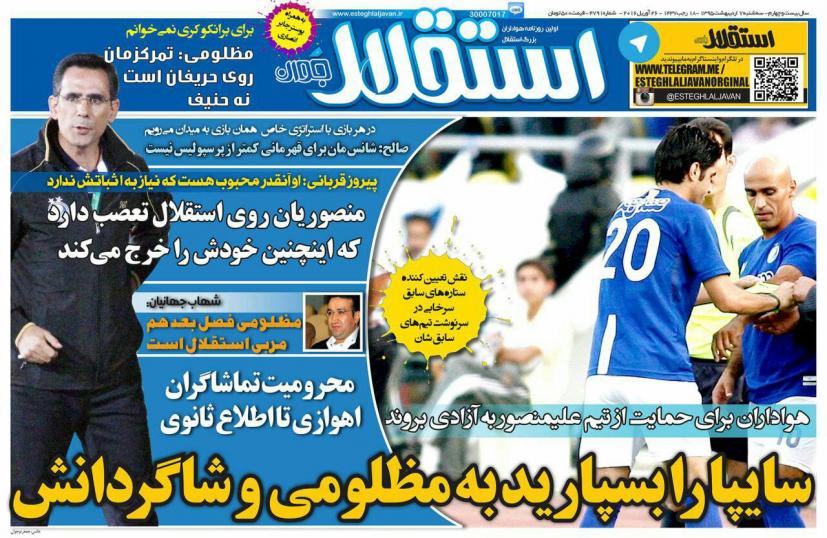 تصاویر نیم صفحه روزنامه های ورزشی 7 اردیبهشت