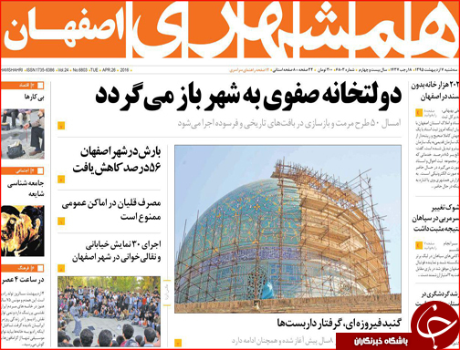 صفحه نخست روزنامه استان‌ها سه شنبه 7 اردیبهشت ماه