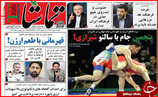 صفحه نخست روزنامه استان‌ها شنبه1 خرداد ماه