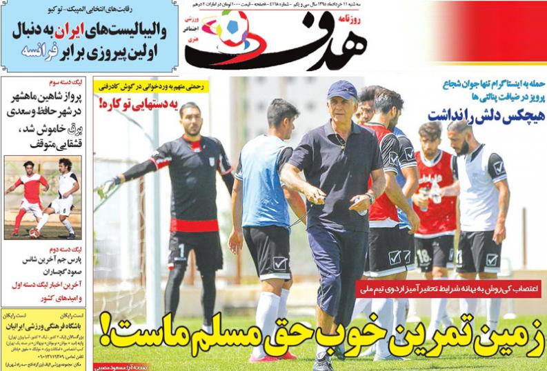 نیم صفحه روزنامه‌های ورزشی سه شنبه یازدهم خرداد