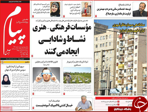 صفحه نخست روزنامه استان‌ها سه شنبه 11 خرداد ماه