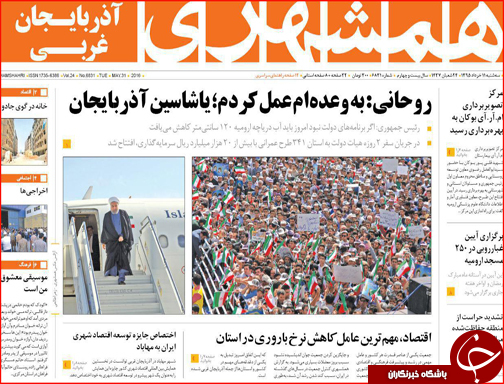 صفحه نخست روزنامه استان‌ها سه شنبه 11 خرداد ماه