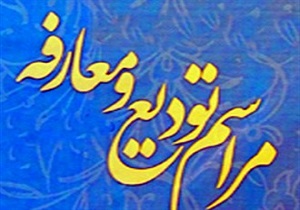 تودیع و معارفه فرمانده نیروی انتظامی شهرستان تاکستان + عکس