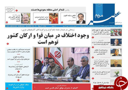صفحه نخست روزنامه های استان‌ فارس سه شنبه 11 خرداد