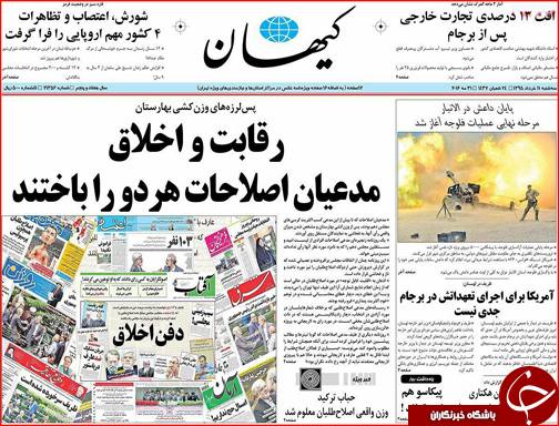صفحه نخست روزنامه استان لرستان سه شنبه 11 خرداد ماه