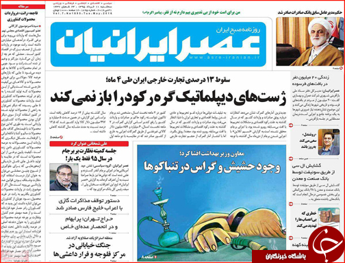 صفحه نخست روزنامه استان لرستان سه شنبه 11 خرداد ماه