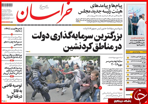 صفحه نخست روزنامه استان ها چهارشنبه 12 خرداد