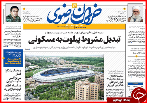 صفحه نخست روزنامه استان ها چهارشنبه 12 خرداد