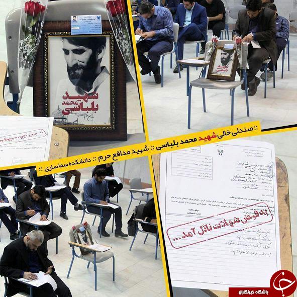 حضور شهید مدافع حرم در امتحانات پایان ترم خرداد95 + عکس