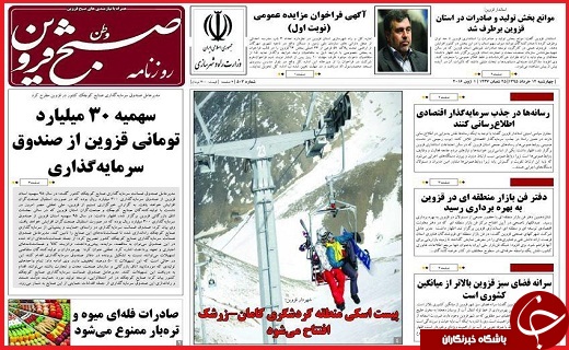 صفحه نخست روزنامه استان قزوین یکشنبه  16 خرداد ماه