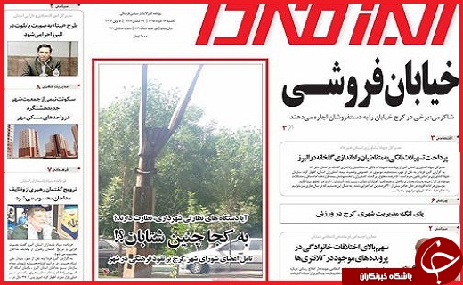 صفحه نخست روزنامه استان قزوین یکشنبه  16 خرداد ماه