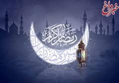 ماه رمضان بهترین فرصت‌ الهی برای توبه از گناهان