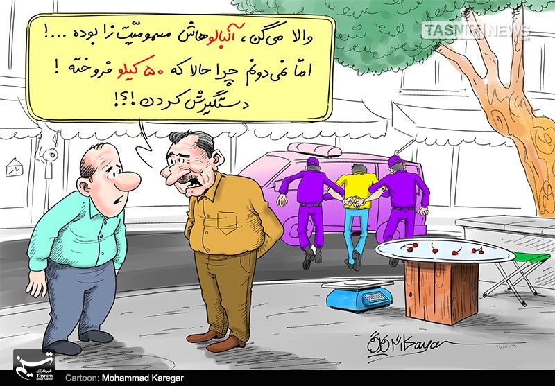 کاریکاتور/ توقف اکران «۵۰ کیلو آلبالو» بعد از ۱۳ میلیارد فروش!!!