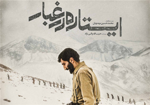 نظر کارگردان «ایستاده در غبار» درباره بازگشت احمد متوسلیان