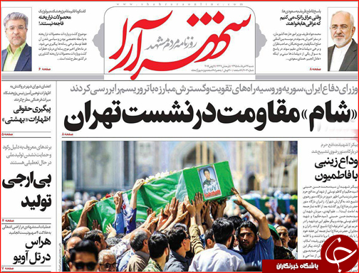 صفحه نخست روزنامه استان‌ها شنبه 22 خرداد ماه
