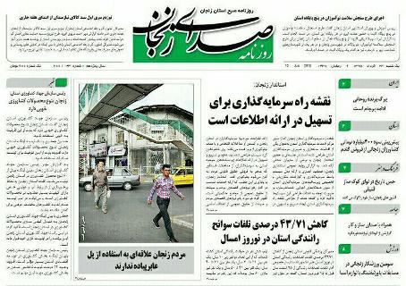 صفحه نخست روزنامه استان‌ زنجان یکشنبه 23 خرداد ماه