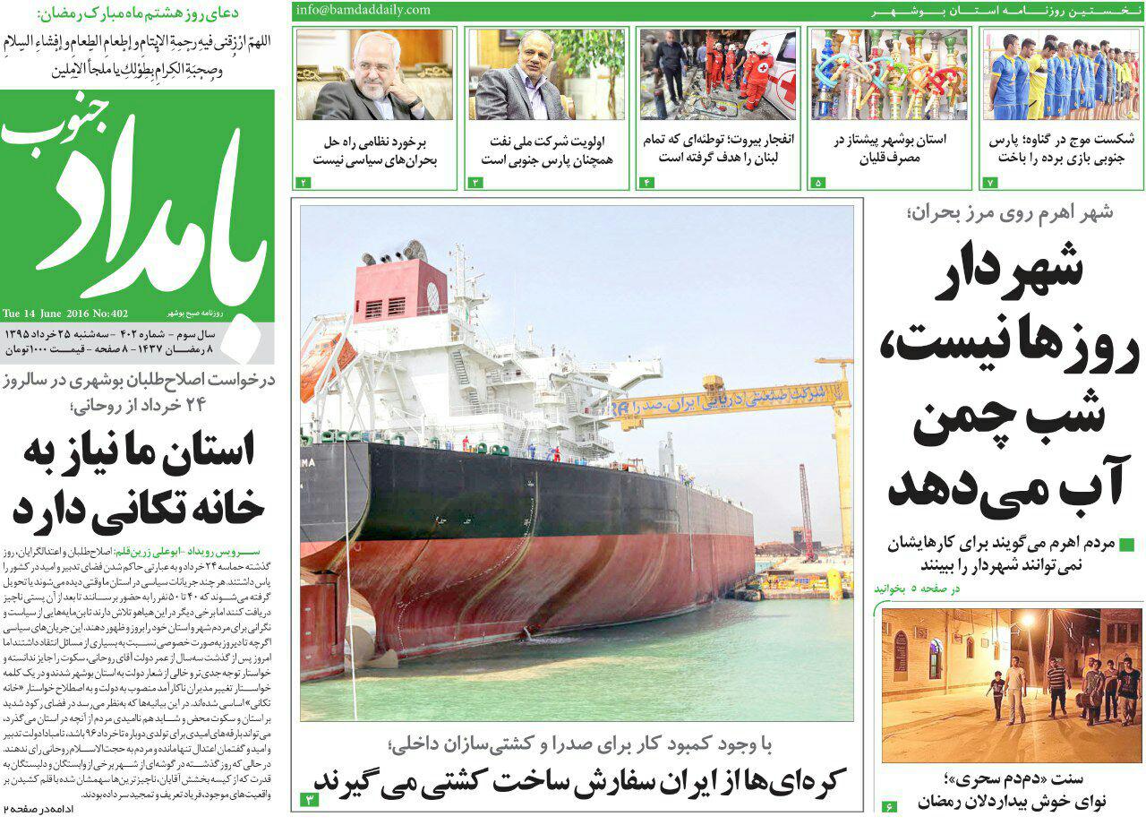 صفحه نخست روزنامه ها دوشنبه 25 خرداد ماه