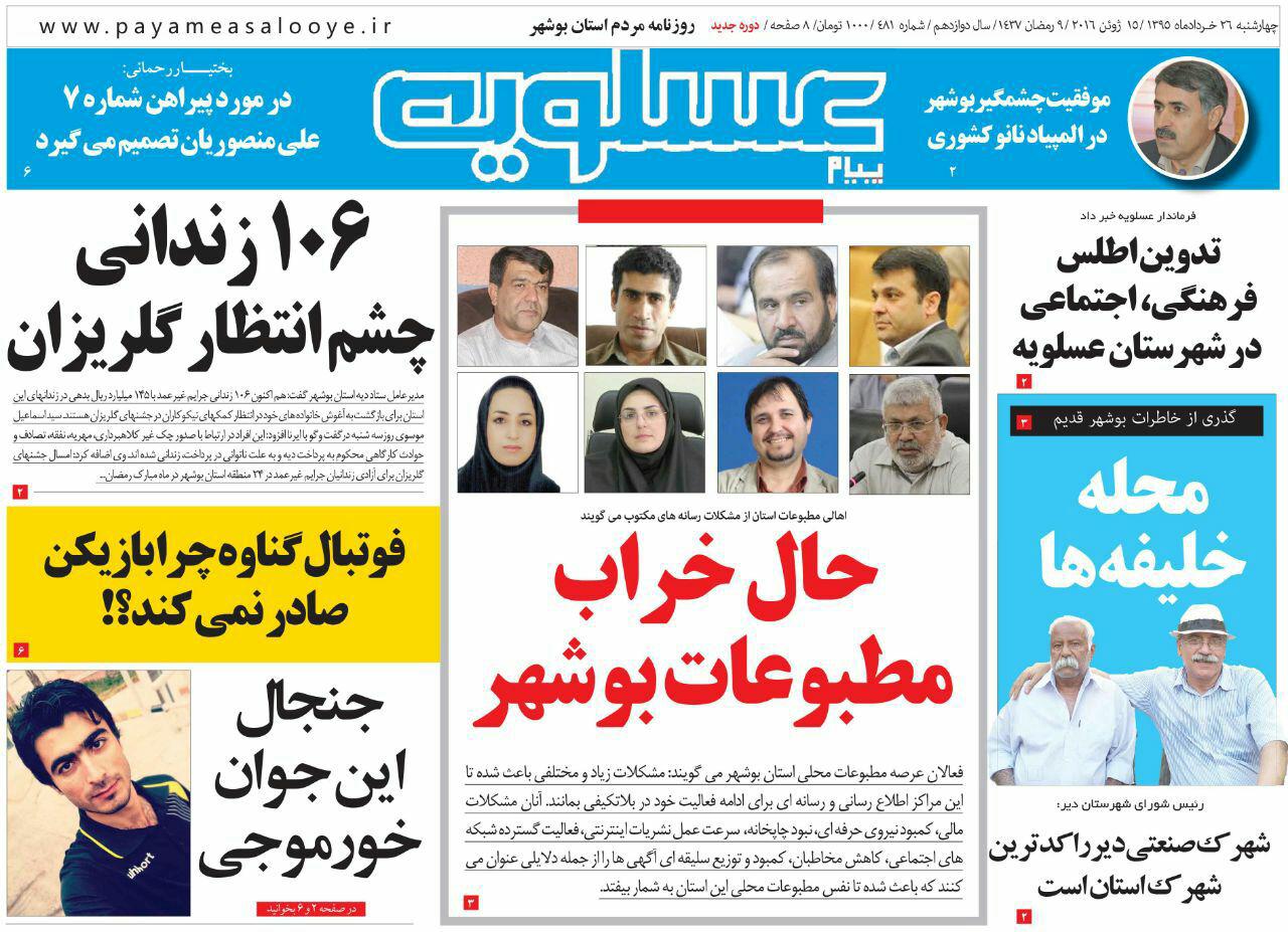صفحه نخست روزنامه ها دوشنبه 26 خرداد ماه