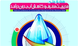 رونمایی از پوستر همایش ملی کاهش آب بدون درآمد در همدان