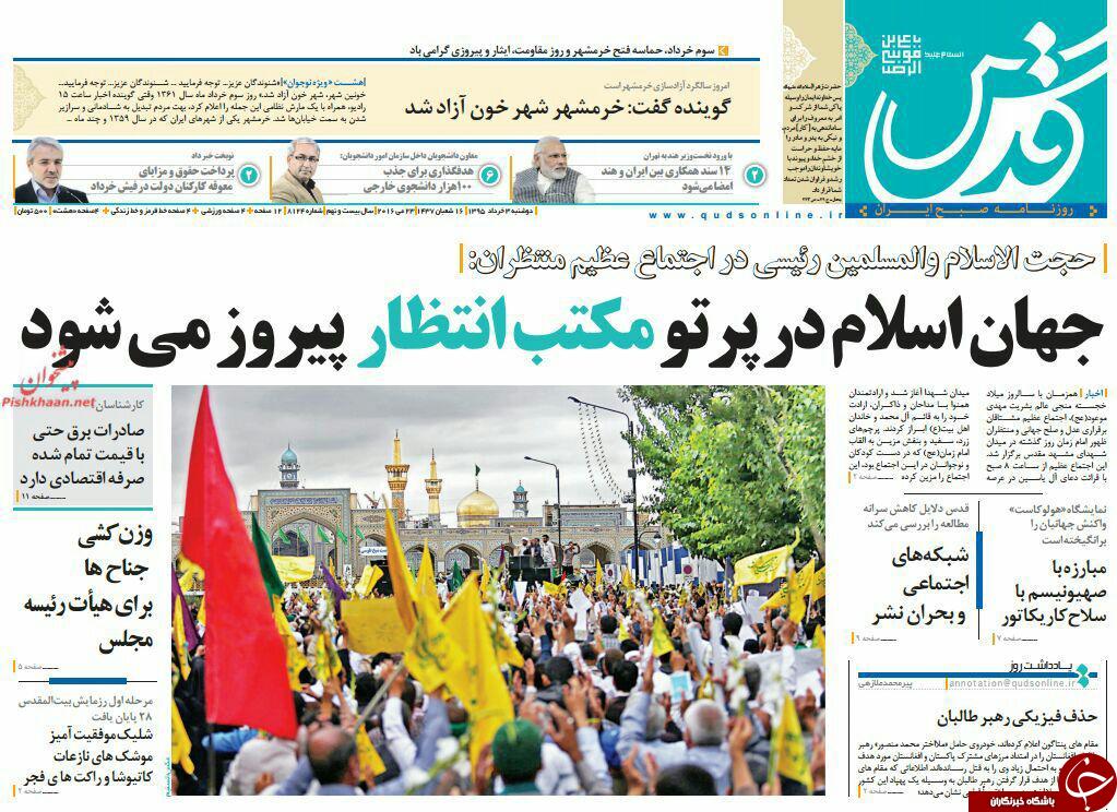 صفحه نخست روزنامه های خراسان رضوی دوشنبه 3 خرداد