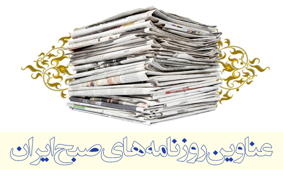 جذابترین اخبار استان ها در یک کلیک
