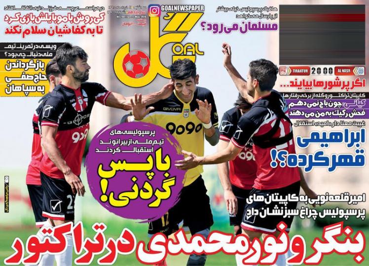 نیم صفحه روزنامه‌های ورزشی سه شنبه چهارم خرداد