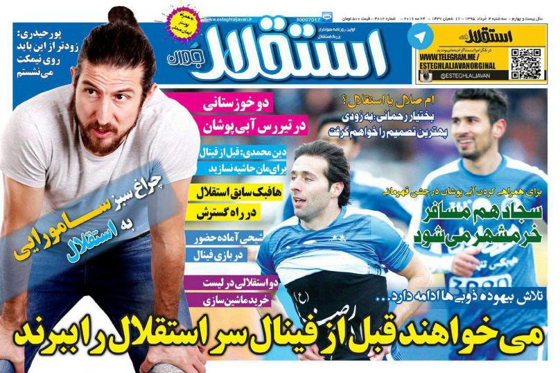 نیم صفحه روزنامه‌های ورزشی سه شنبه چهارم خرداد