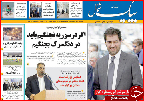 صفحه نخست روزنامه استان ها سه شنبه 4 خرداد ماه