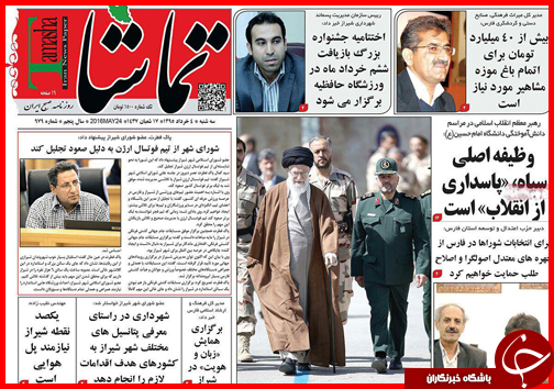 صفحه نخست روزنامه استان ها سه شنبه 4 خرداد ماه
