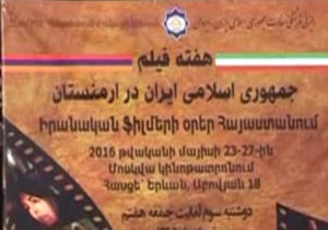 برگزاری هفته فیلم ایران در ارمنستان + فیلم