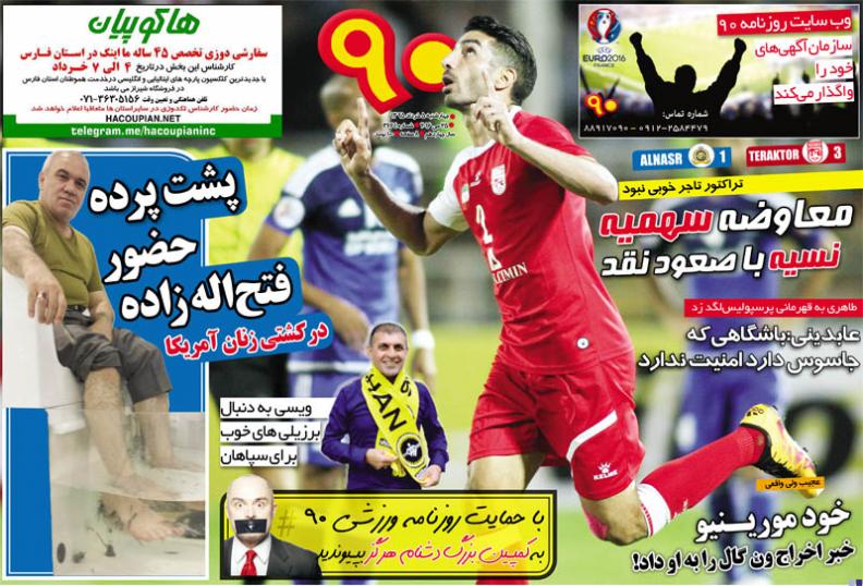 نیم صفحه روزنامه‌های ورزشی چهارشنبه پنجم خرداد