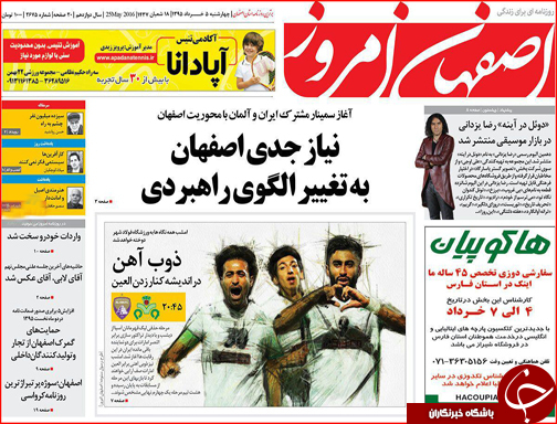 صفحه نخست روزنامه استان‌ها چهارشنبه 5 اردیبهشت ماه