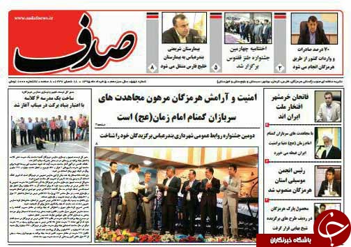 صفحه نخست نشریات چهارشنبه 5 خرداد در هرمزگان