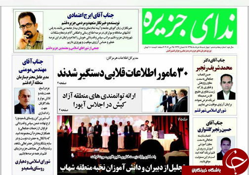 صفحه نخست نشریات چهارشنبه 5 خرداد در هرمزگان