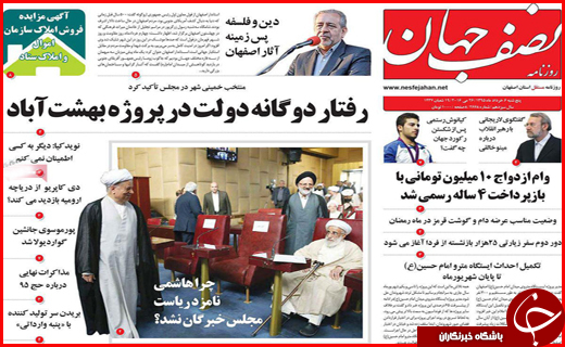 صفحه نخست روزنامه استان‌ها پنجشنبه 6خرداد ماه