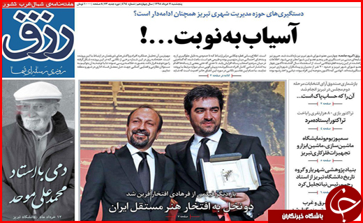 صفحه نخست روزنامه استان‌ها پنجشنبه 6خرداد ماه