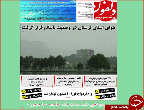 صفحه نخست روزنامه استان لرستان پنج شنبه 6 خرداد ماه