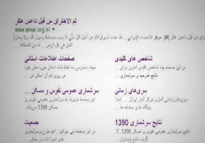 سایت مرکز آمار ایران هک شد + فیلم