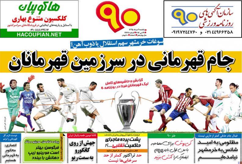 نیم صفحه روزنامه‌های ورزشی یکشنبه نهم خرداد