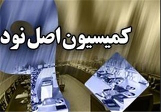 «فرهاد تجری »رئیس کمیسیون اصل ۹۰ مجلس شد/  «داوود محمدی »رئیس کمیسیون اصل ۹۰ مجلس شد