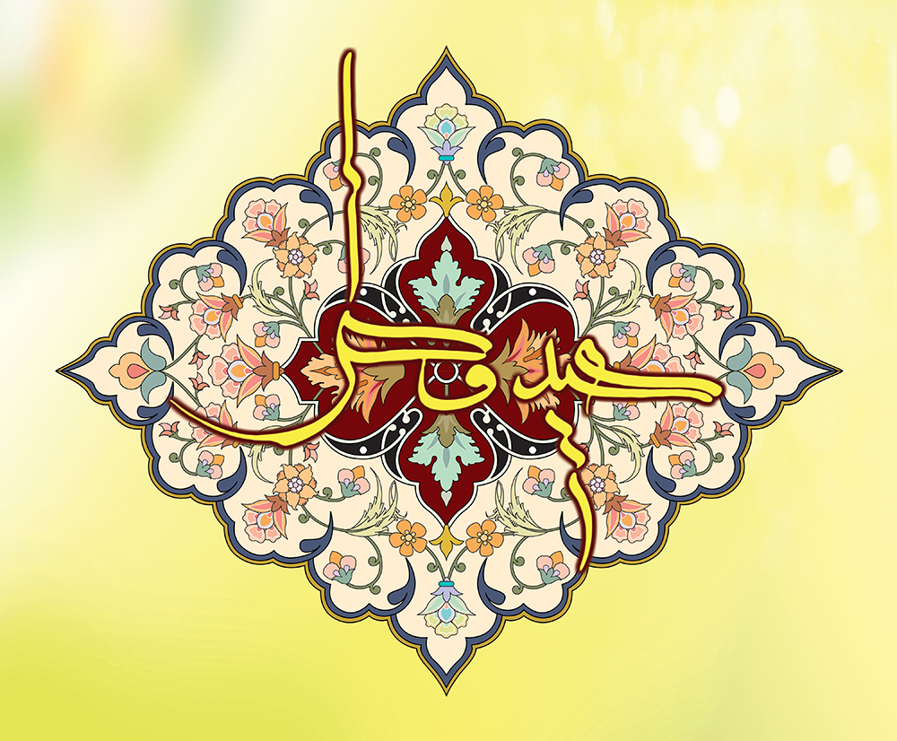 کارت پستال جدید تبریک عید سعید فطر ٩۵