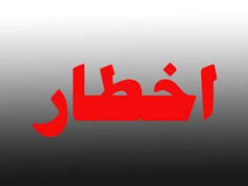 صدور اخطار یه به واحدهای پذیرایی بین‌راهی خوزستان