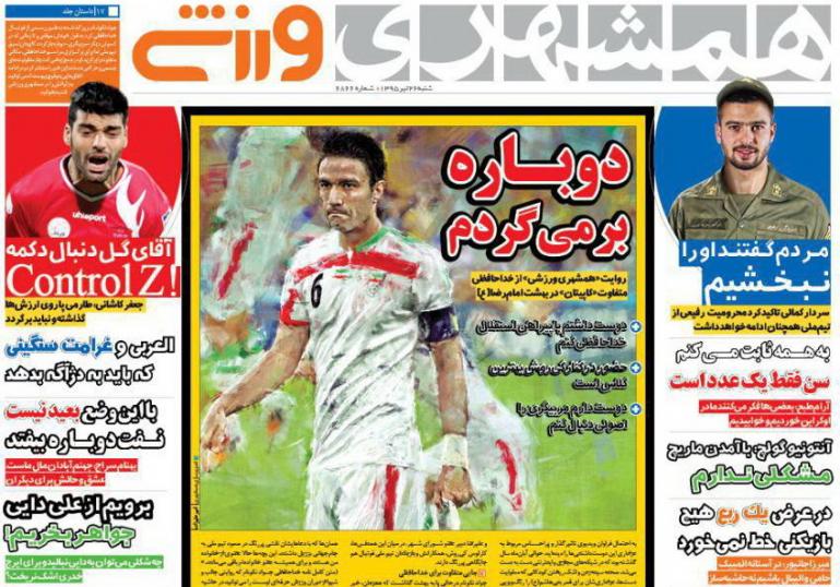 نیم صفحه روزنامه‌های ورزشی شنبه 26 تیر