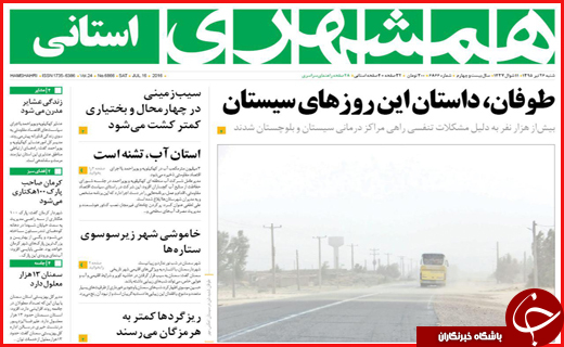 صفحه نخست روزنامه استان گلستان شنبه 26 تیرماه