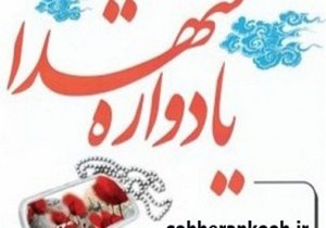 یادواره سردار شهید میثم بیگلو و 96 شهدای رمضان و  آموزش نظامی