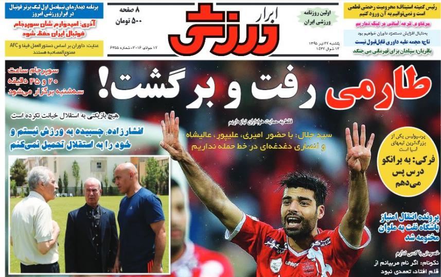 نیم صفحه روزنامه‌های ورزشی یکشنبه 27 تیر