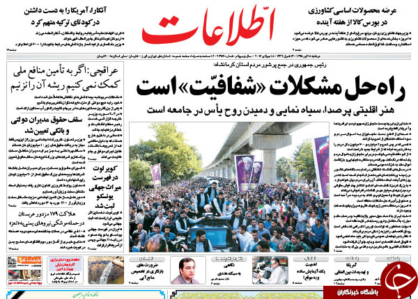 از واکنش روحانی نسبت به شعارهای اعتراضی مردم تا پاداش های 1 میلیارد تومانی یک شرکت!